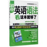 初中英语语法看这本就够了 开学季