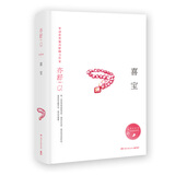 亦舒作品：喜宝（精装典藏版） 小说
