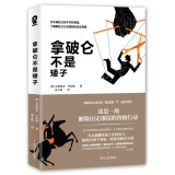 拿破仑不是矮子（卫报年度图书 揭开各种历史传言的真相 打破大众脑中根深蒂固的历史观点 历史读物书籍）