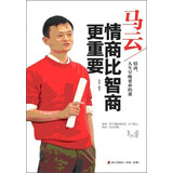 马云：情商比智商更重要