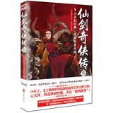 仙剑奇侠传.3
