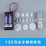 螃蟹王国电机齿轮包 微型直流小马达拼装玩具车船机器人配件 迷你电动机 手工DIY科技小制作模型材料