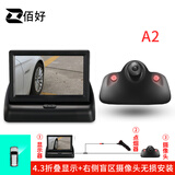 右侧盲区车载高清倒车影像右前摄像头左右前轮监控夜视高清汽车盲区倒车雷达辅助系统 A2(4.3折叠+右侧摄像头)