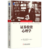 证券投资心理学