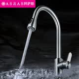 阿萨斯（ASRAS）3056 水龙头304不锈钢伸缩抽拉式水龙头家用冷热双用花洒出水厨房