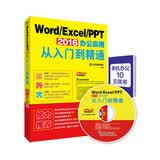 Word Excel PPT 2016办公应用从入门到精通案例教学办公族18小时名师视频教程秋季开学季excel从入门到精通办公软件电脑打字