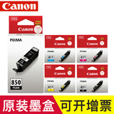 佳能（Canon）PGI850原装墨盒  适用MG7580 MG5580 mg6780 标准容量5色套装（5个墨盒）