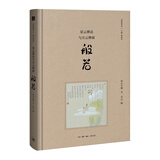 星云禅话与方云禅画 般若