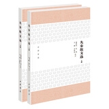 先秦散文选（上下册）