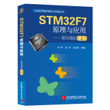 STM32F7原理与应用——寄存器版(上)