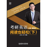 考研英语阅读也轻松（下）