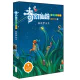 奇幻仙踪（美德童话系列）——拯救梦女王7至10岁晓玲叮当著