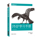 PHP 学习手册