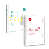 文学名家名著：日本文学套装：告白+痴人之爱（全二册）