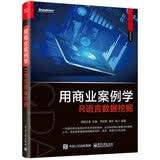 用商业案例学R语言数据挖掘(博文视点出品)