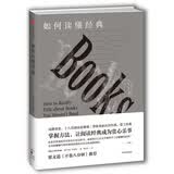 如何读懂经典 中信出版社