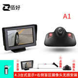 右侧盲区车载高清倒车影像右前摄像头左右前轮监控夜视高清汽车盲区倒车雷达辅助系统 A1(4.3台式+右侧摄像头）