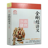 金刚经讲义 江味农 华东师范大学出版社 金刚经讲记金刚经讲解禅宗经典禅宗书籍禅宗心法禅宗入