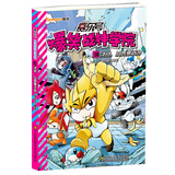 赛尔号爆笑战神学院(6)-决战.以香蕉之名