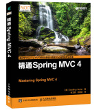 精通Spring MVC 4(异步图书出品)