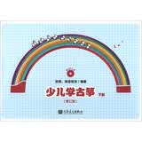 少儿学古筝（下册 修订版 附光盘）