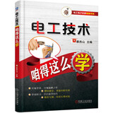 电工技术咱得这么学