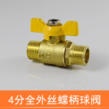 名荣 黄铜加厚燃气阀门煤气阀天然气4分球阀内外丝阀门开关咀 燃气球阀 铜体铜杆铜球插口螺口阀门 E款4分双外丝燃气阀-蝶柄