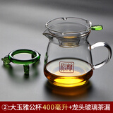 神雕（SHEN DIAO）耐热玻璃功夫茶具配件加厚公道杯带过滤茶漏分茶器茶海公杯过滤网 大玉雅公杯(400毫升)+龙头茶漏