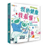 了解我自己系列 我的健康我最懂