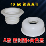 下水管道防臭硅胶密封圈 卫生间洗衣机水池下水道地漏防虫密封塞 A款+白盖