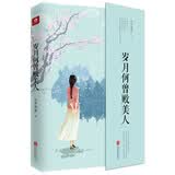 岁月何曾败美人