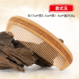 天御阁桃木梳子男女士密宽齿长发按摩防静电木头梳子情人节生日礼物礼盒 款式五密齿