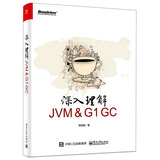 深入理解JVM ＆ G1 GC(博文视点出品)