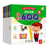 振宇鹿公子点读书-幼儿学前成长启蒙：学前600字（套装共10册）