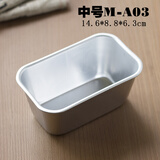 德立 铝合金烤布朗尼模 雪方壳土司盒 长方形蛋糕模 小吐司面包模具 中号M-A03