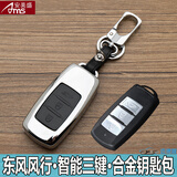 安美盛 东风风行SX6 S500景逸X5X3菱智专用合金钥匙包 汽车遥控器钥匙壳钥匙扣皮套 智能三键-银黑色款 东风风行景逸S50 景逸X3 景逸X5景逸XV