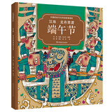 汉族·龙舟竞渡端午节（中国民族节日风俗故事画库中英双语版）