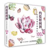 约绘时间到：色铅笔细密萌物绘100例（绘客出品）