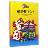 好奇的宾巴系列：屋里有什么？ 3-6岁 童立方出品