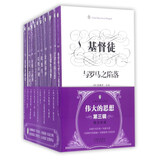 伟大的思想•企鹅经典口袋丛书精选（第3辑 英汉双语 套装共10册）