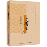 道德经：无障碍阅读插图本