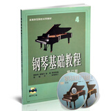 钢琴基础教程（修订版 4）（附DVD光盘）
