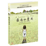长青藤国际大奖小说最后的夏天 国际阅读协会儿童图书奖 爱、希望等主题小学三四五六年级中小学必读影响孩子一生的国际儿童文学奖经典名著课外阅读