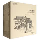 故园画忆之中州古韵系列·故园画忆系列（套装共7册）