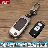 安美盛 一汽奔腾B30B50B70B90森雅R7专用合金钥匙包 汽车遥控器钥匙壳钥匙扣皮套 森雅R7 奔腾B30-折叠三键-棕色 改装专用锌合金金属钥匙包 汽车用品配件