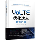 VoLTE优化达人修炼之道