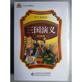 新版：曹灿播讲 三国演义的故事