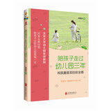 陪孩子走过幼儿园三年