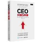 CEO只做5件事