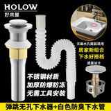 好来屋（Holow） 洗脸盆下水器洗面盆下水管洗手盆台盆拖把池落水排水管防臭套装 弹跳无孔下水器+白色下水管